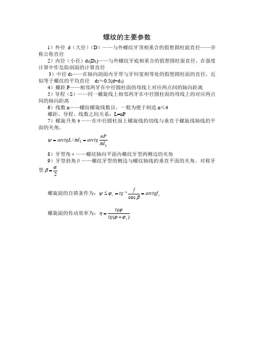 螺纹的主要参数