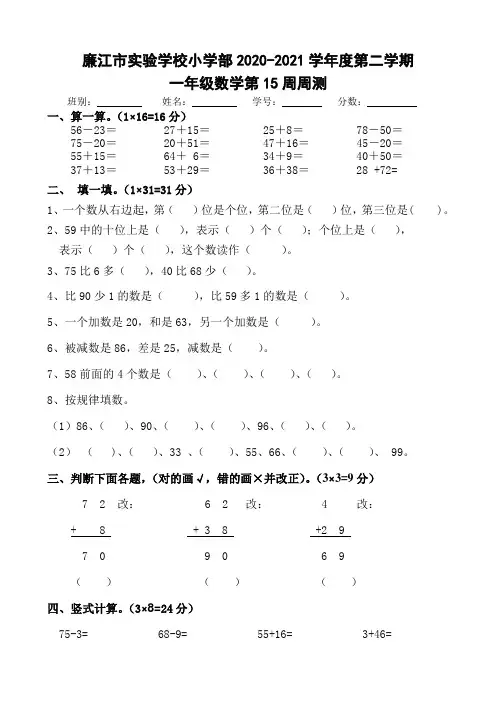 2020-2021学年一年级下学期数学第15周周测(北师大版)
