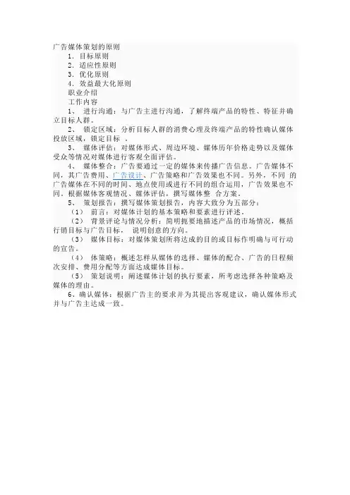 广告媒体策划的原则