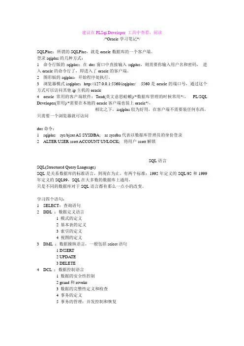 Oracle数据库学习笔记(含PLSQL)