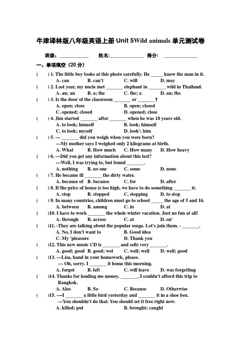 最新牛津译林版八年级英语上册Unit 5单元测试卷(含答案)