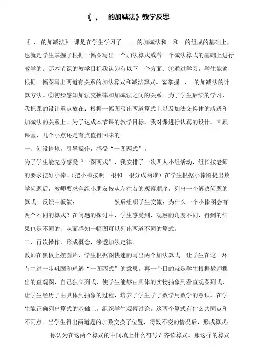 《6、7的加减法》教学反思