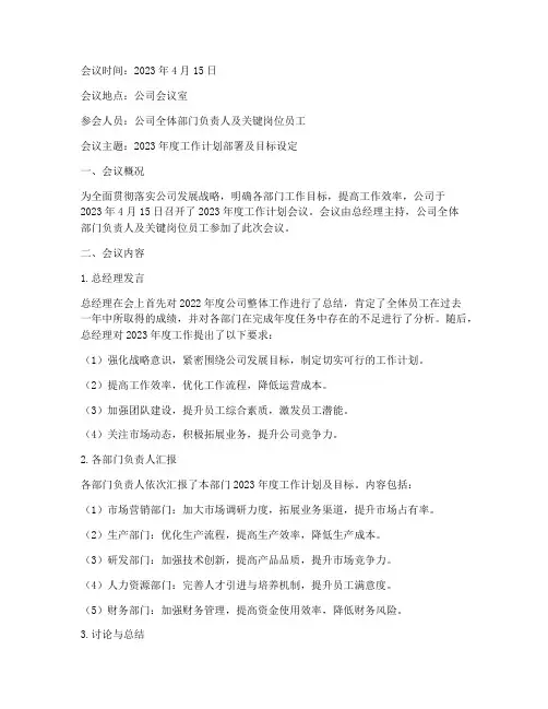 工作计划会议简讯