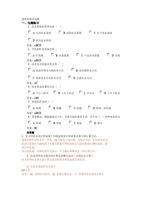 建筑给排水试题