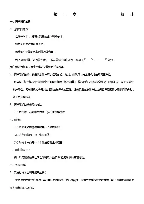 高中数学《统计》与《概率》知识点