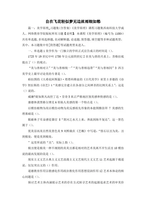 最新-自在飞花轻似梦无边丝雨细如愁 精品