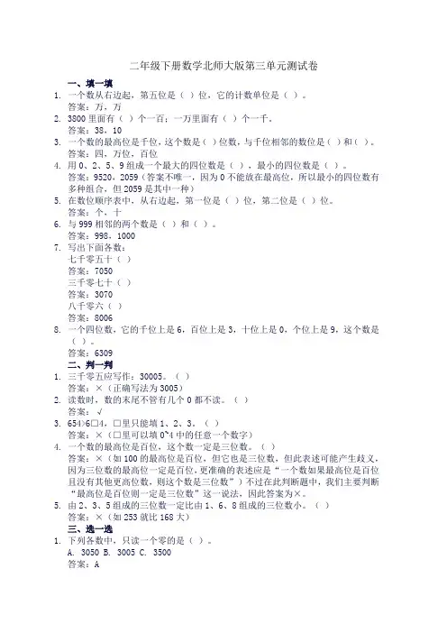 二年级下册数学北师大版第三单元测试卷