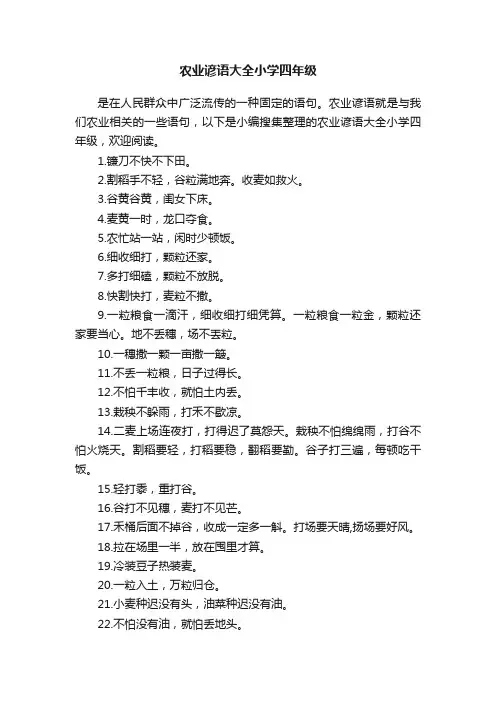 农业谚语大全小学四年级