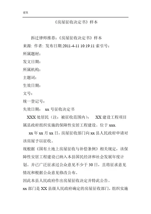 《房屋征收决定书》样本