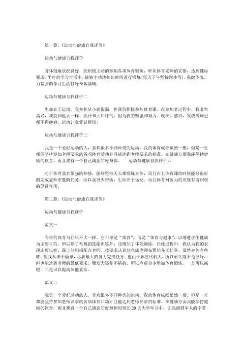 高三学生运动与健康自我评价