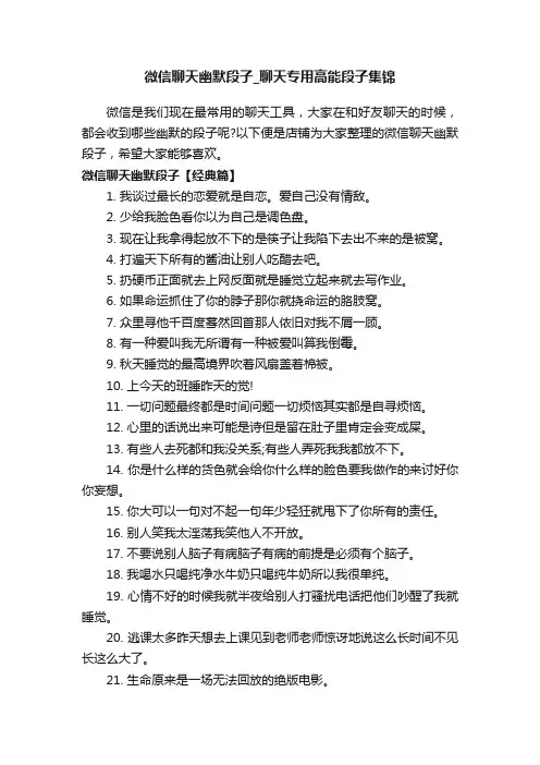 微信聊天幽默段子_聊天专用高能段子集锦