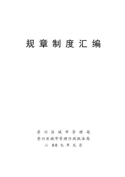 城市管理局大全