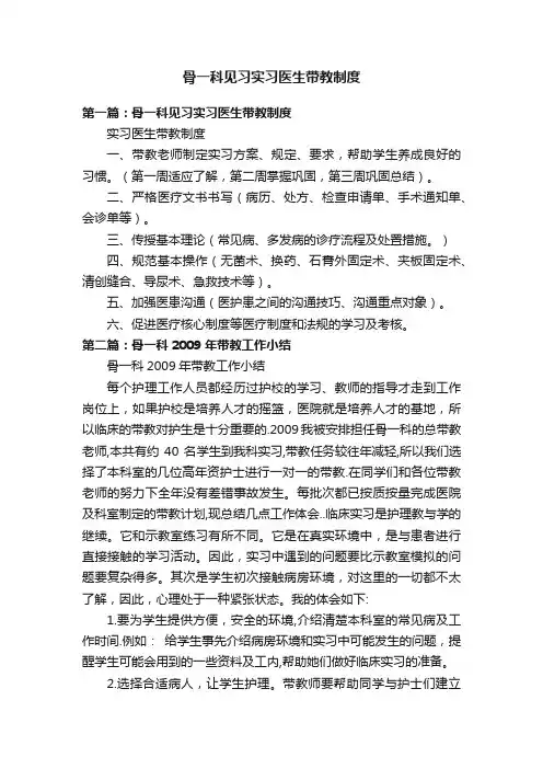 骨一科见习实习医生带教制度
