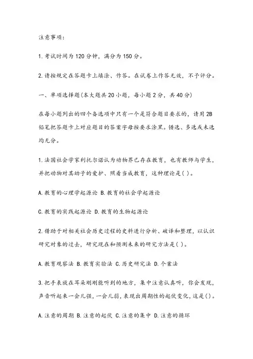 2020年教师资格小学教育教学知识与能力模拟试卷