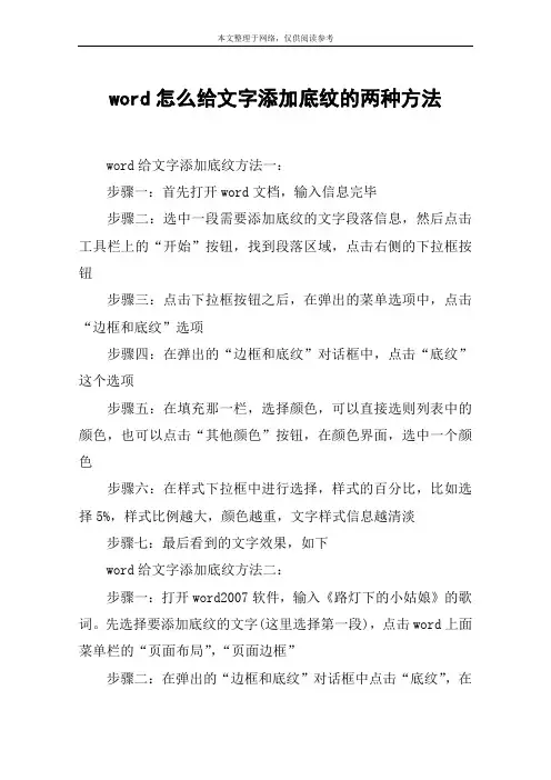word怎么给文字添加底纹的两种方法