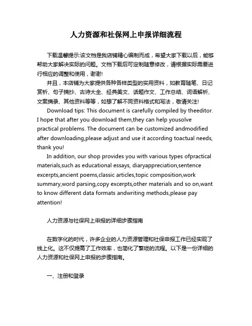 人力资源和社保网上申报详细流程