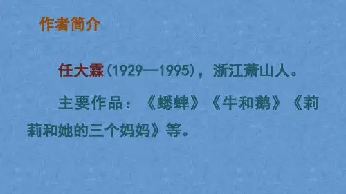牛和鹅最新课件ppt