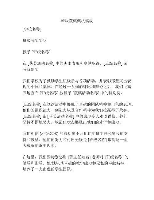 班级获奖奖状模板