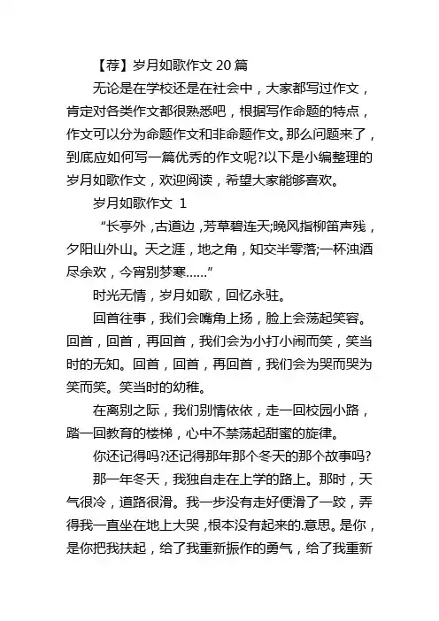 【荐】岁月如歌作文20篇