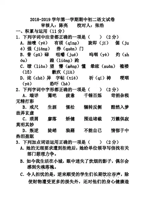 2018-2019学年第一学期期中初二语文试卷