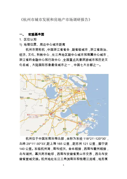 2012杭州市城市发展和房地产市场调研报告27p