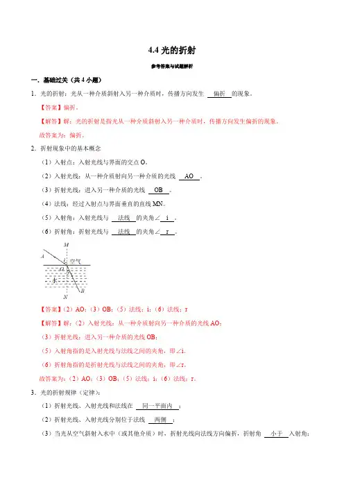4.4光的折射