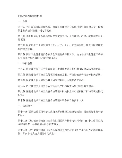 医院审批流程制度模板