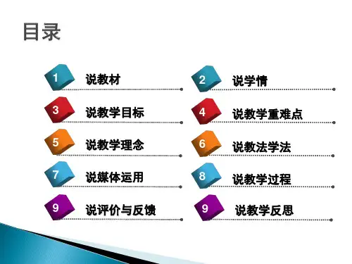 人教版信息技术五下第1课认识Excelppt说课稿课件