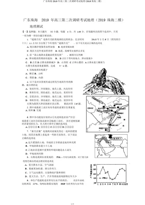 广东珠海2019年高三第二次调研考试地理(2019珠海二模)