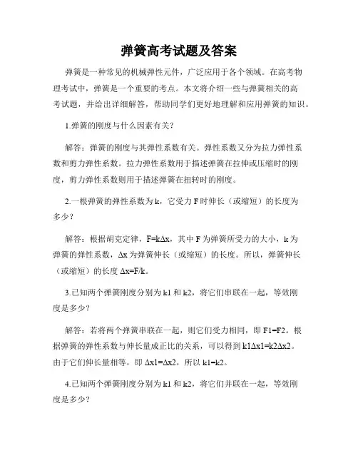 弹簧高考试题及答案