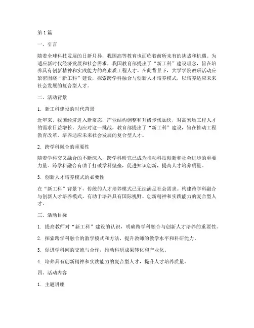 大学学院教研活动主题(3篇)