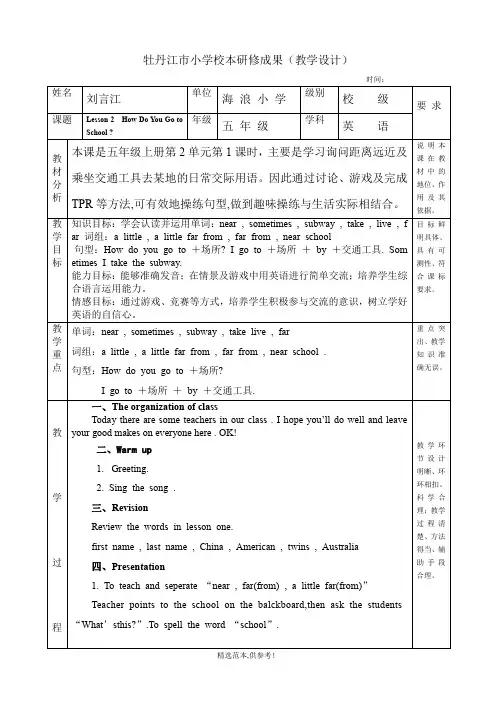 小学英语校本研修材料