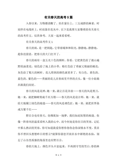 有关春天的高考5篇