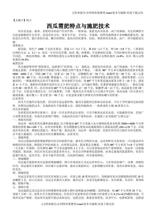 【特点】西瓜需肥特点与施肥技术