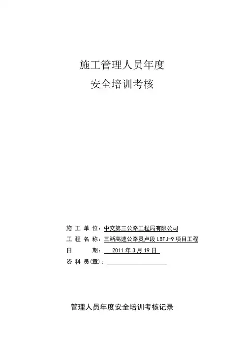 施工管理人员年度考核