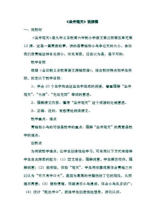 部编版语文二年级上册：12.《坐井观天》说课稿