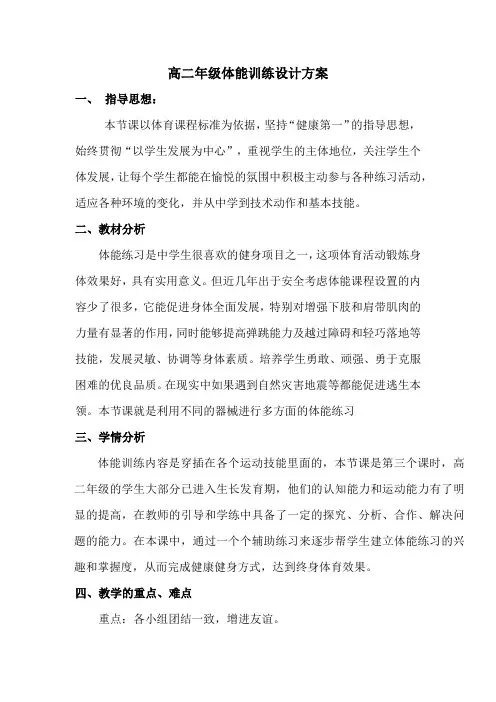 高中体育与健康_身体功能训练之发展体能教学设计学情分析教材分析课后反思