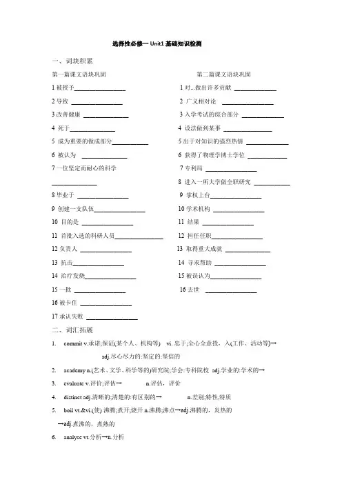 2019新人教选择性必修一Unit1单元基础知识检测 (带详解答案)