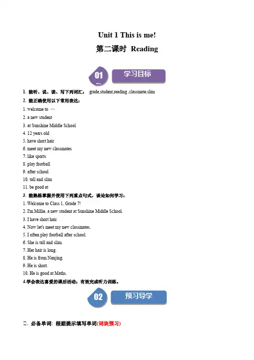 Unit 1 第2课时Reading-2024-2025学年七年级英语上册同步学与练(牛津译林版)