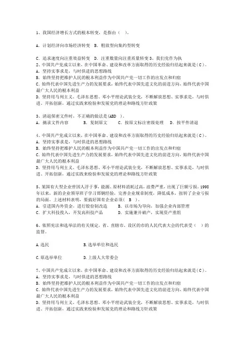 2012贵州省公开选拔领导干部面试最新考试试题库(完整版)