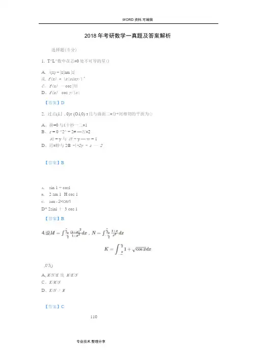 完整word版,2018考研数学一真题及答案及解析