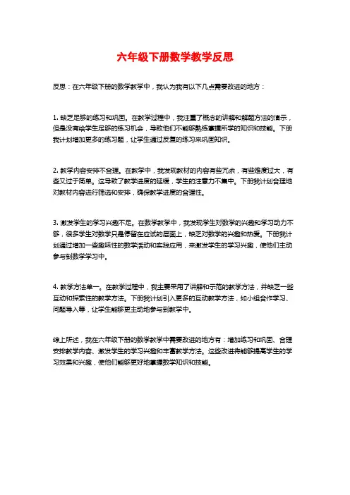 六年级下册数学教学反思