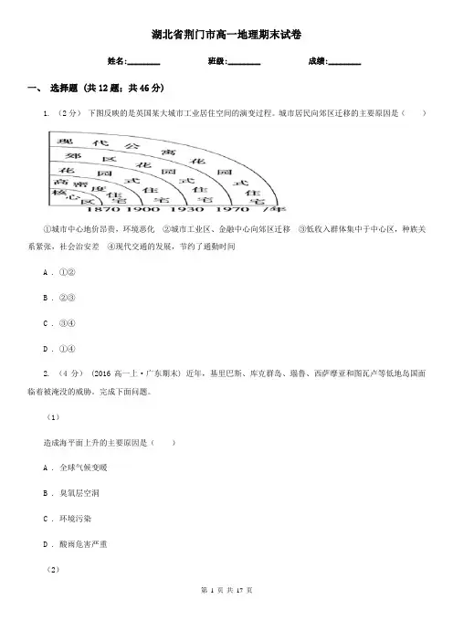 湖北省荆门市高一地理期末试卷