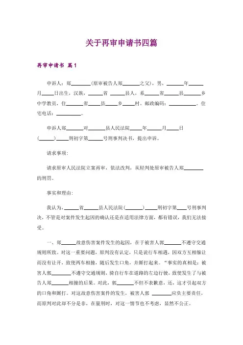 关于再审申请书四篇