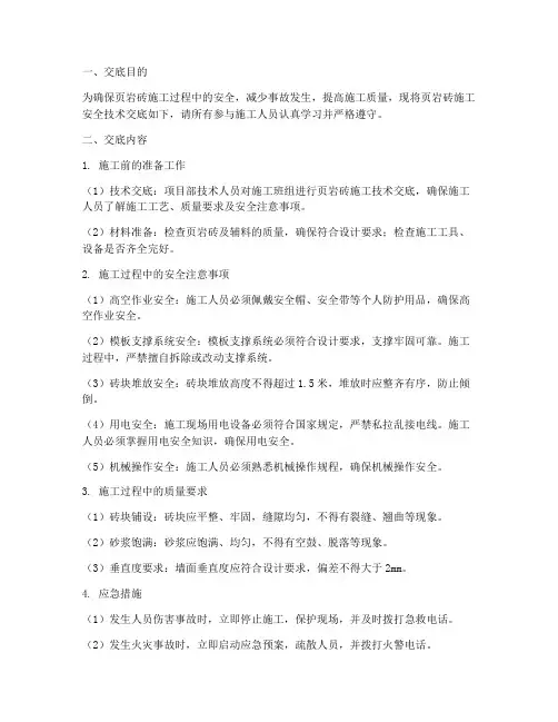 页岩砖安全技术交底模板