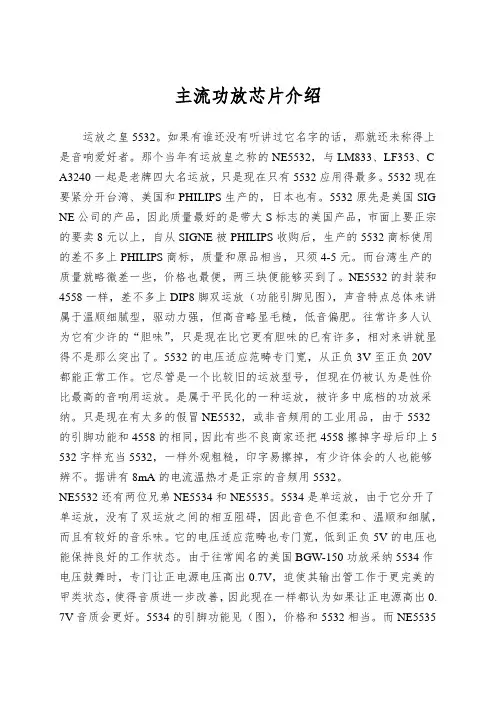 主流功放芯片介绍