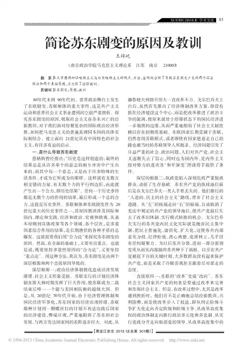简论苏东剧变的原因及教训