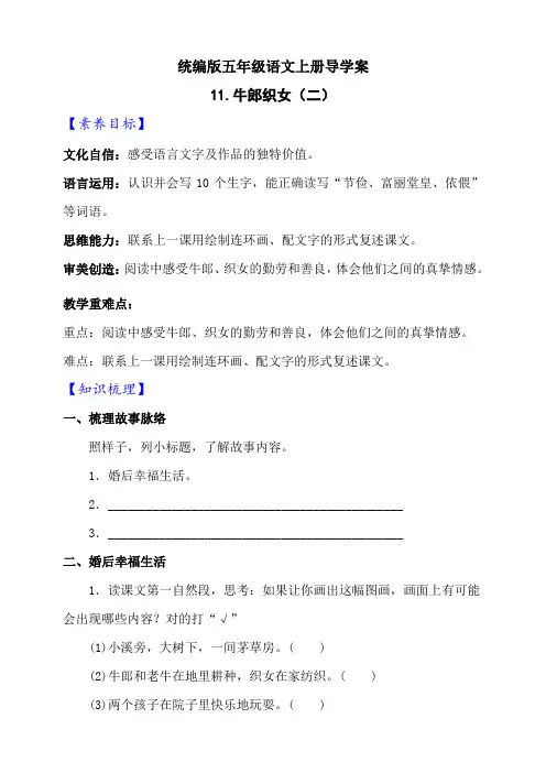【新课标】部编版五年级语文上册《11 牛郎织女(二)》导学案