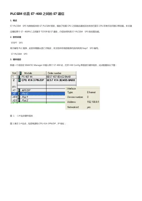 S7400之间以太网通信