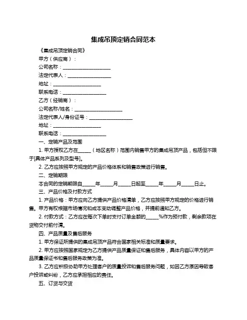 集成吊顶定销合同范本